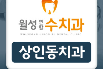 상인동치과