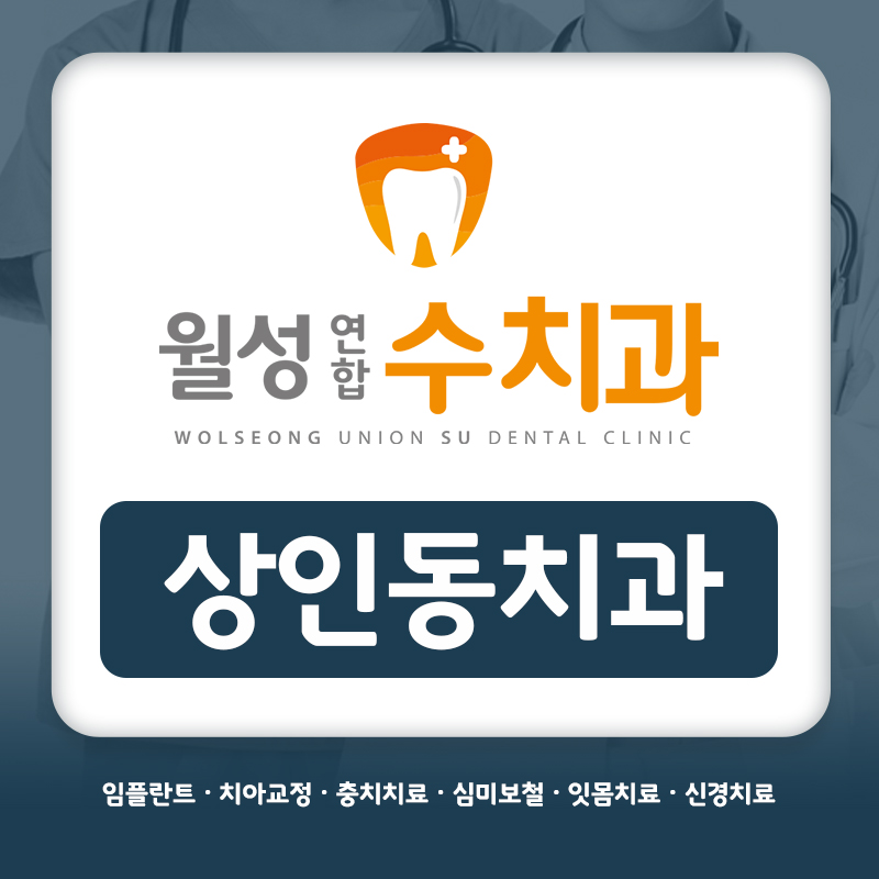 상인동치과