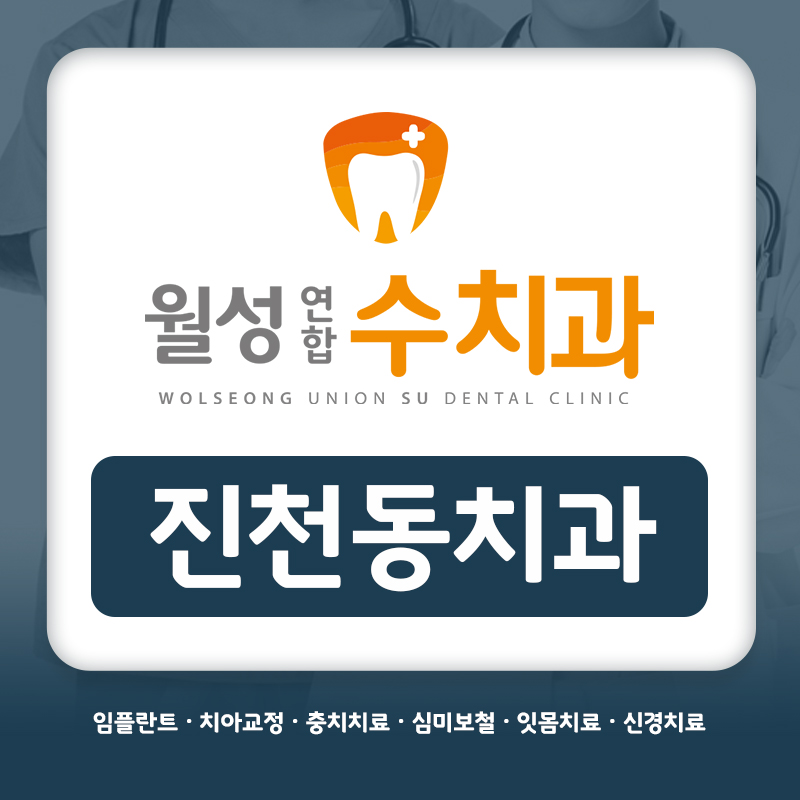 진천동치과