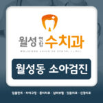 월성동소아검진